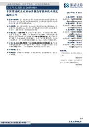 北交所定期报告:中国信通院正式启动多模态智能体技术规范编制工作