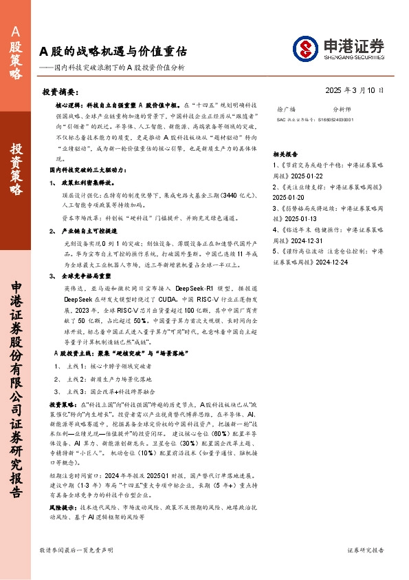 国内科技突破浪潮下的A股投资价值分析：A股的战略机遇与价值重估
