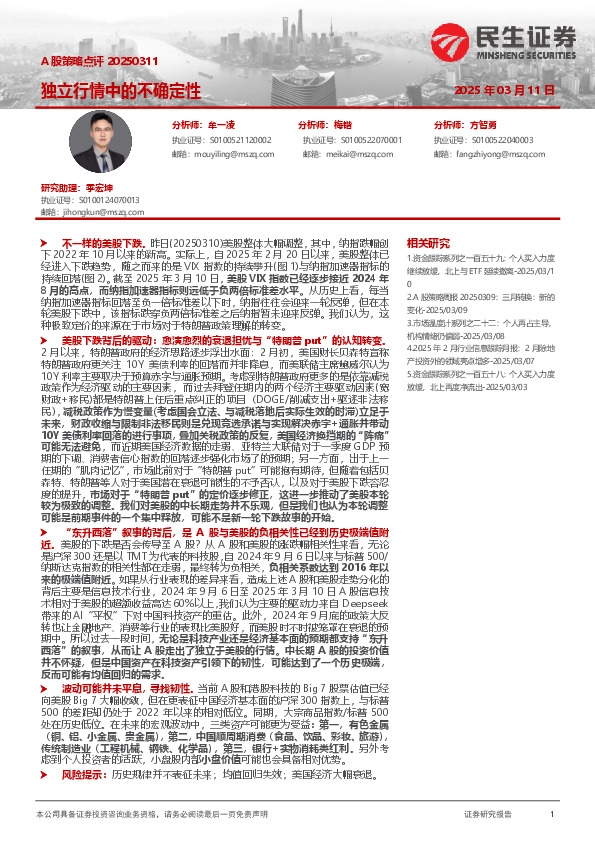 A股策略点评：独立行情中的不确定性