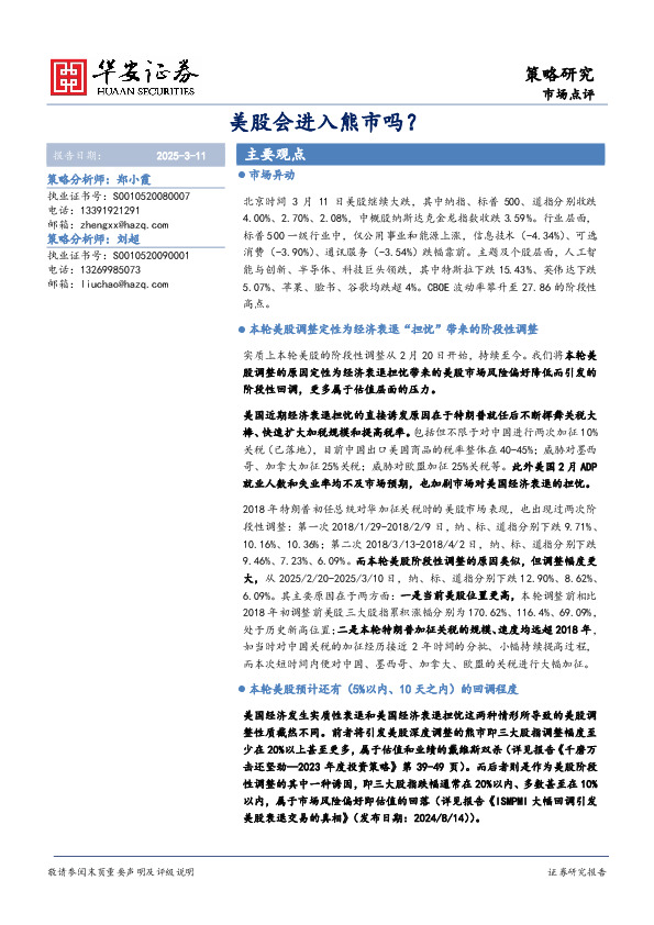 美股会进入熊市吗？