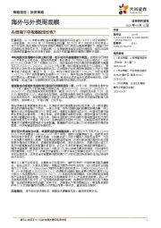 海外与外资周观察：内资南下夺取港股定价权？