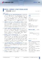 科创板周报:深圳发布《加快推进AI终端产业发展行动计划》