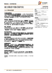 2025两会全扫描：奋力推进中国式现代化