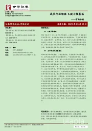 市场分析：成长行业领涨 A股小幅震荡