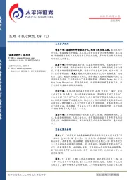 策略日报