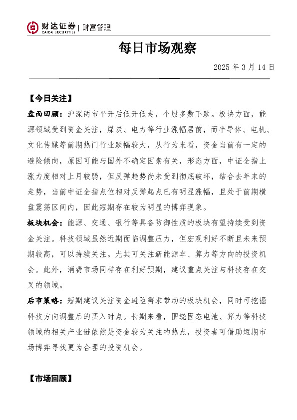 每日市场观察