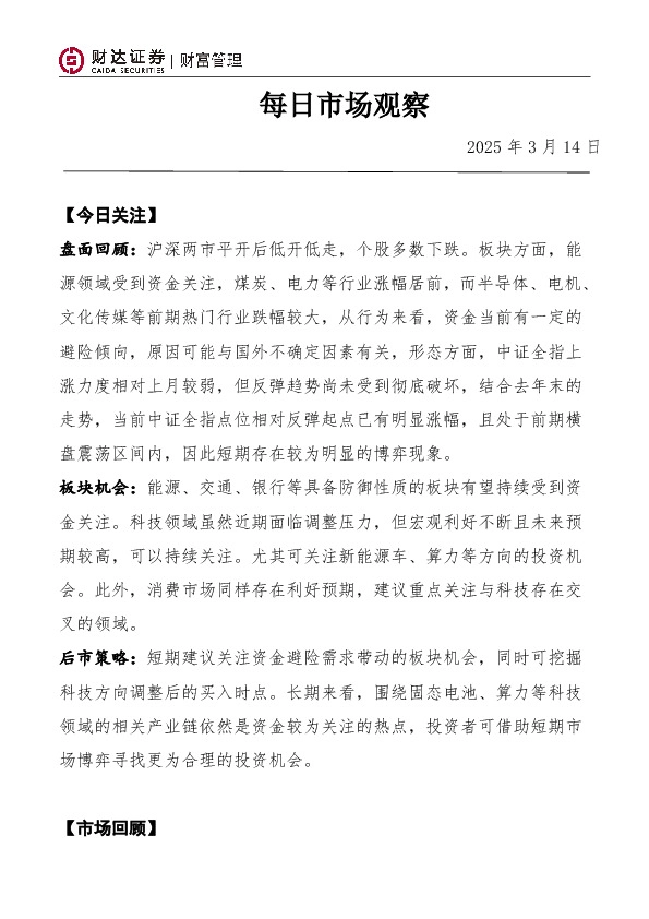 每日市场观察