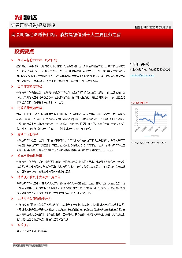 两会明确经济增长目标，消费提振位列十大主要任务之首