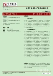 市场分析：权重行业领涨 沪指突破3400点
