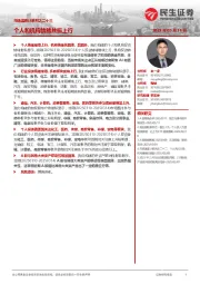 市场温度计系列之二十三：个人和机构情绪共振上行