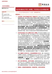 北交所周观察第十七期：北证50指数迎今年第一轮调整，开发科技正式启动新股申购