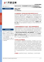 北交所策略专题报告：全球巨头启示录：索尔维经验探寻北交所化工企业发展并购方向