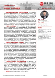 A股策略周报：三月转换：不止于高低切