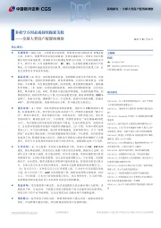 全球大类资产配置周观察：多重空方因素或持续拖累美股