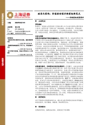 并购重组政策简评：破局与重构：价值驱动型并购重组新范式