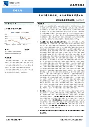 宏观策略周报：大盘蓝筹开始补涨，关注顺周期及消费板块