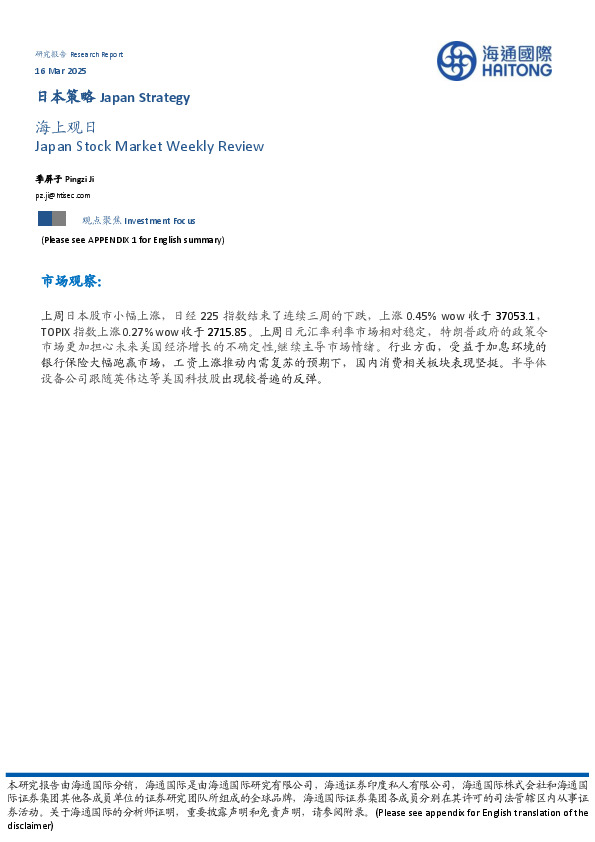 日本策略：海上观日