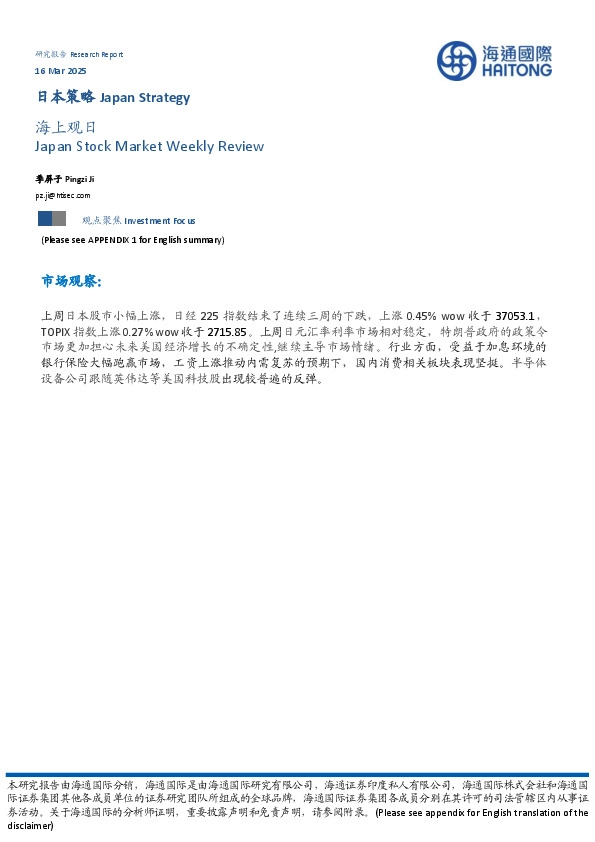 日本策略：海上观日