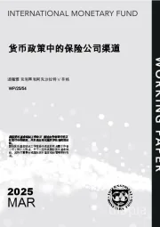 货币政策中的保险公司渠道
