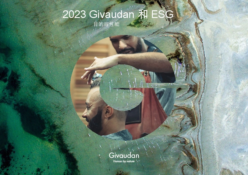 2023Givaudan和ESG目的与性能