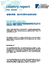 区域项目：波罗的海国家：破裂的联盟：爱沙尼亚联合政府的崩溃