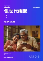 银世代崛起:转换老年生活景观