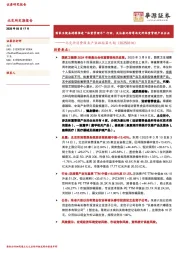北交所消费服务产业跟踪第九期：国家卫健委持续推进“体重管理年”行动，关注康比特等北交所体重管理产业企业