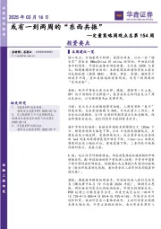 定量策略周观点总第154周:或有一到两周的“东西共振”