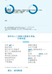 释放价值客户服务：人工智能和代理智能的转型影响。