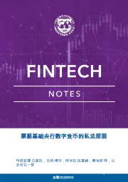 票据基础央行数字货币的私法层面