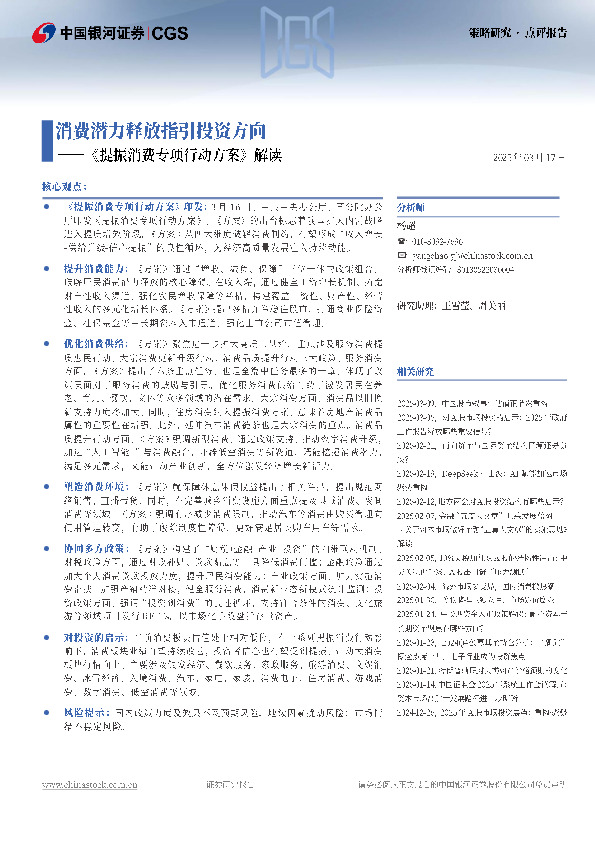 《提振消费专项行动方案》解读：消费潜力释放指引投资方向