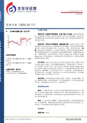 策略日报