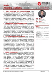策略专题研究：从投资到民生，从过剩到新生