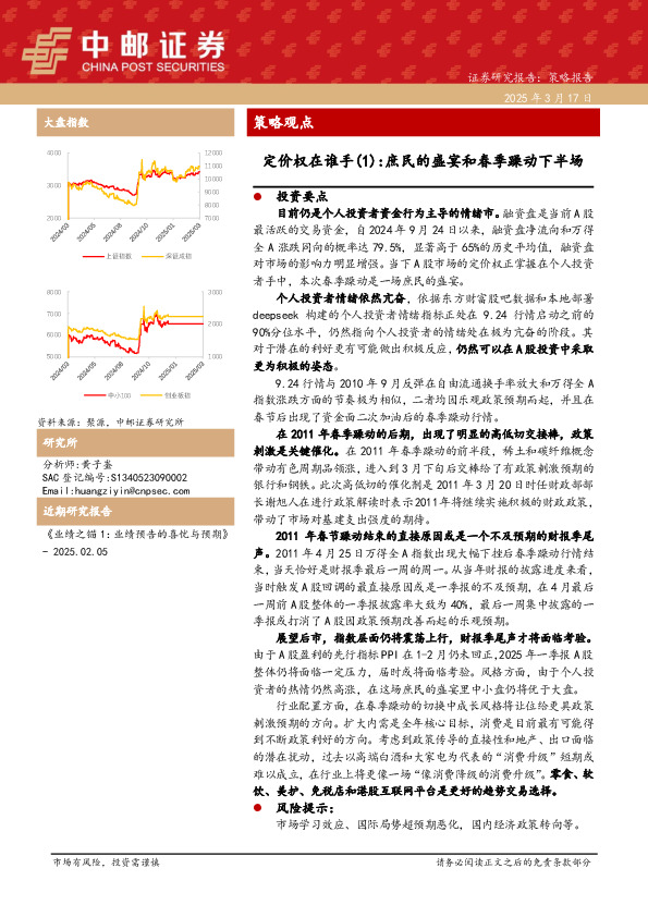 定价权在谁手（1）：庶民的盛宴和春季躁动下半场