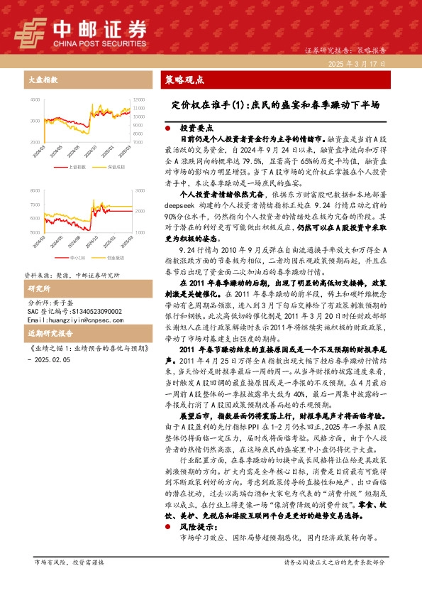 定价权在谁手（1）：庶民的盛宴和春季躁动下半场