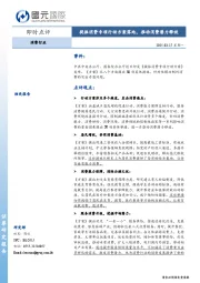 提振消费专项行动方案落地，推动消费潜力释放