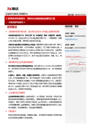 市值管理专题研究3：A股增持活跃度提升，增持对市值管理的重要性凸显