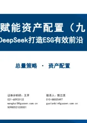 AI赋能资产配置（九）：DeepSeek打造ESG有效前沿