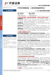 中小盘并购重组双周报:半导体并购潮来袭,三条线索挖掘投资机会