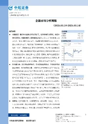 金融市场分析周报