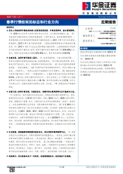 春季行情结束的标志和行业方向