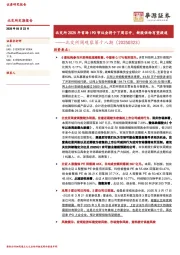 北交所周观察第十八期：北交所2025年首场IPO审议会将于下周召开，新股供给有望提速