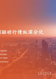策略周报：盈利驱动行情纵深分化