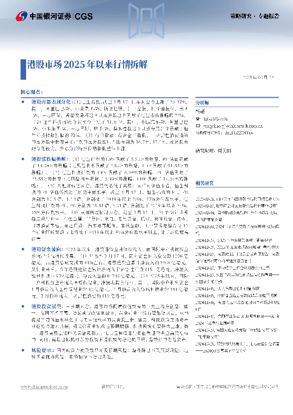 港股市场2025年以来行情拆解