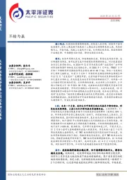 投资策略：不输为赢