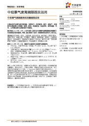 中观景气度高频跟踪及运用：中观景气度数据库和定量模型应用