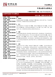 行业周观点:2025年第十一期:3月17日-3月21日