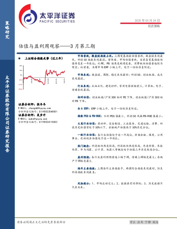 估值与盈利周观察——3月第三期
