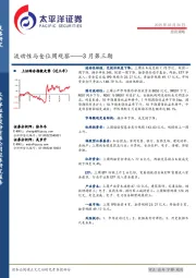 流动性与仓位周观察——3月第三期