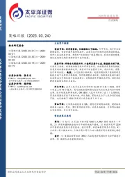策略日报